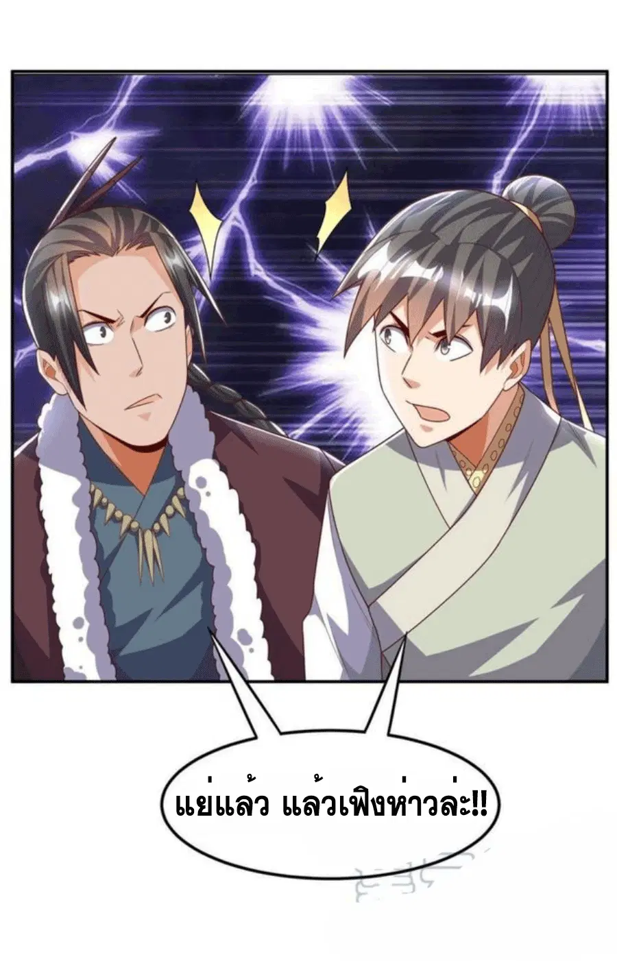 Wu Ni ตอนที่ 198 — page 6 of 34