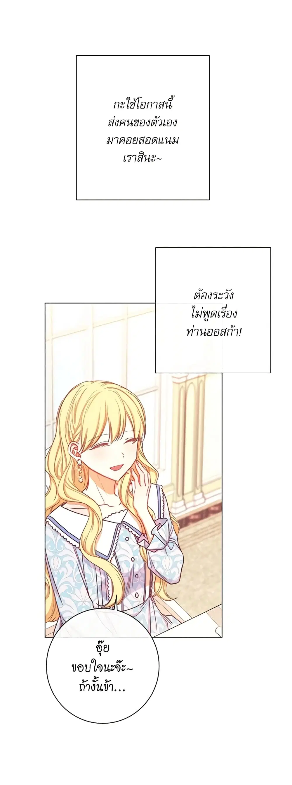 The Villainess Turns the Hourglass ตอนที่ 20 — page 39 of 45