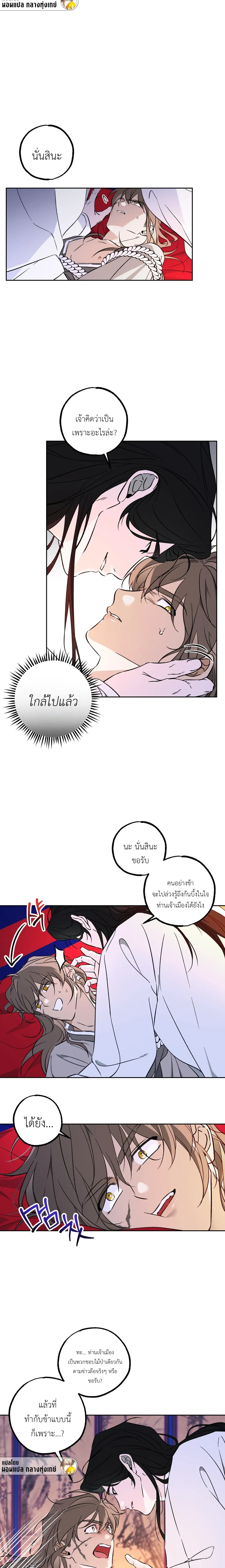 Red String – เชือกแดง ตอนที่ 2 — page 2 of 15