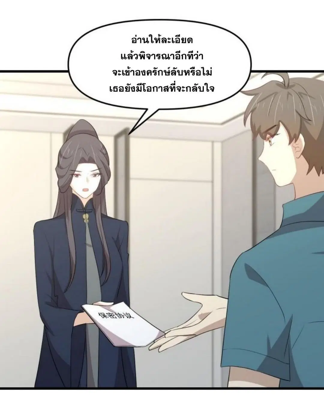 Immortal Swordsman in the Reverse World ตอนที่ 304 — page 20 of 41