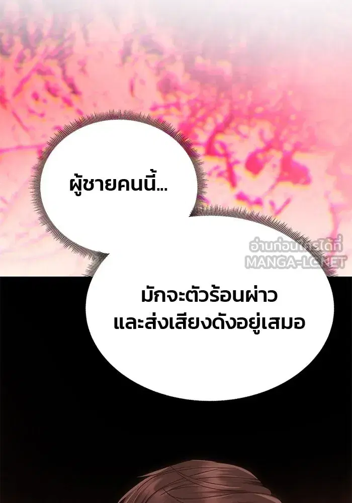 One Husband is Enough – เกมรักจับสามี ตอนที่ 65 — page 114 of 175