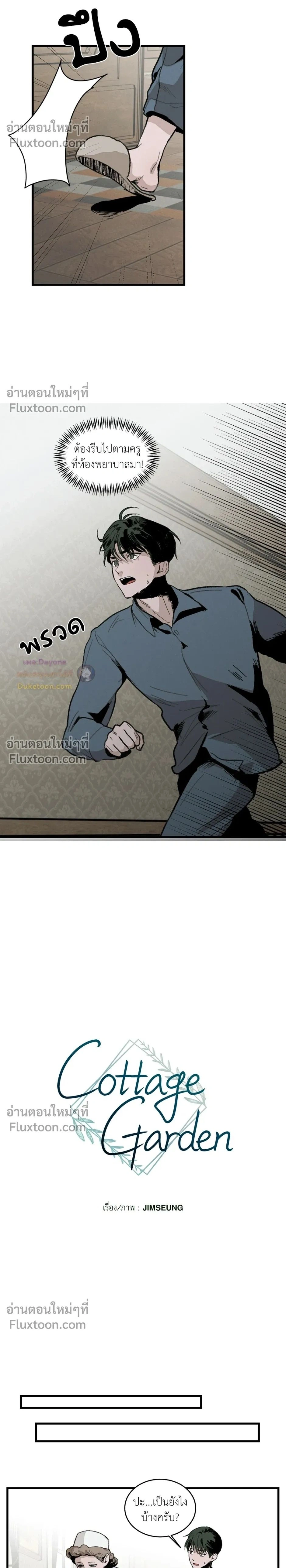 Cottage Garden – คอทเทจ การ์เด้น ตอนที่ 4 — page 2 of 24