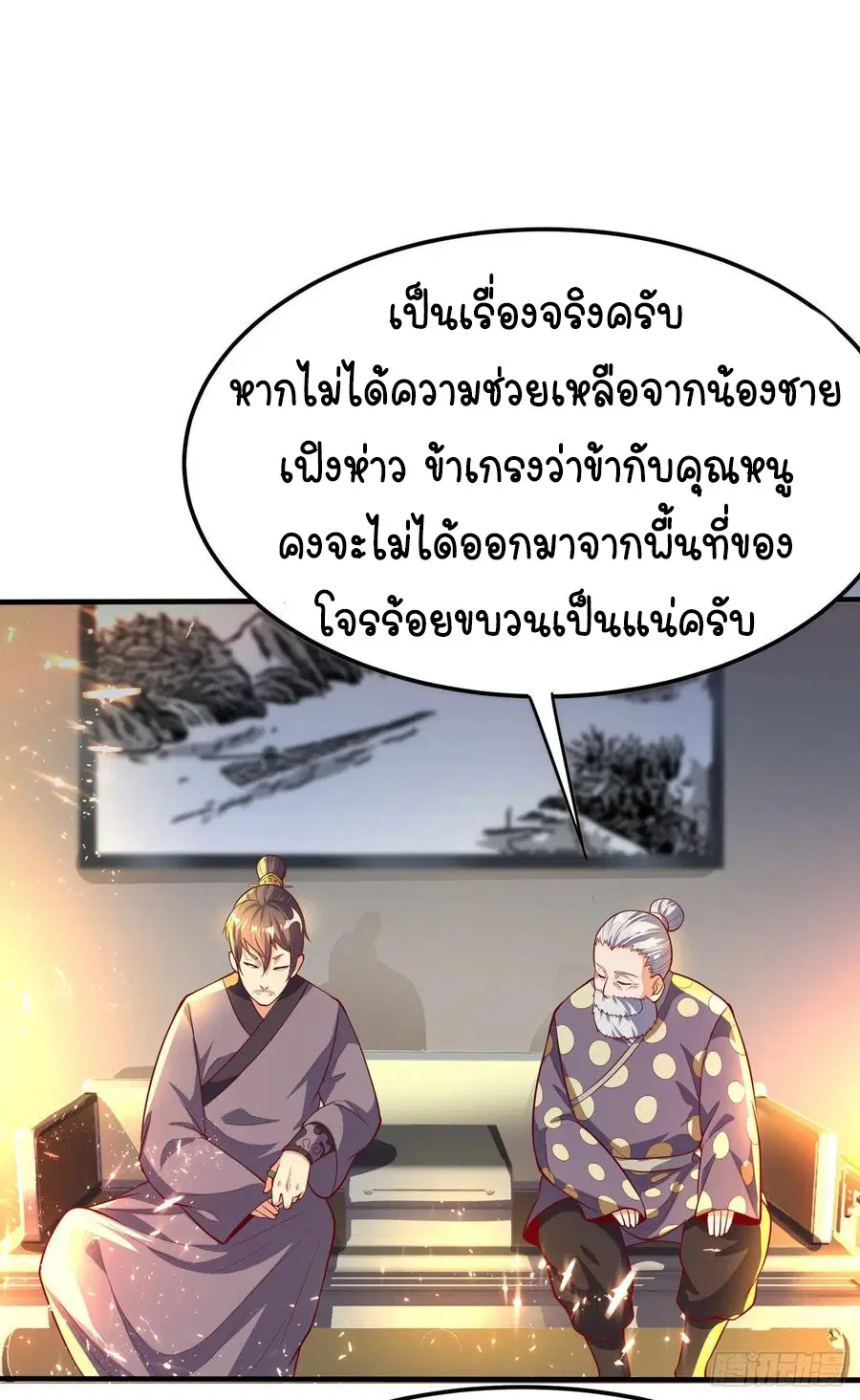 Wu Ni ตอนที่ 47 — page 41 of 50