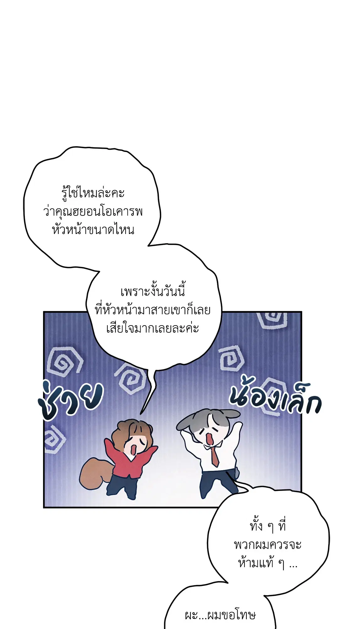 Roses and Champagne ตอนที่ 39 — page 59 of 73