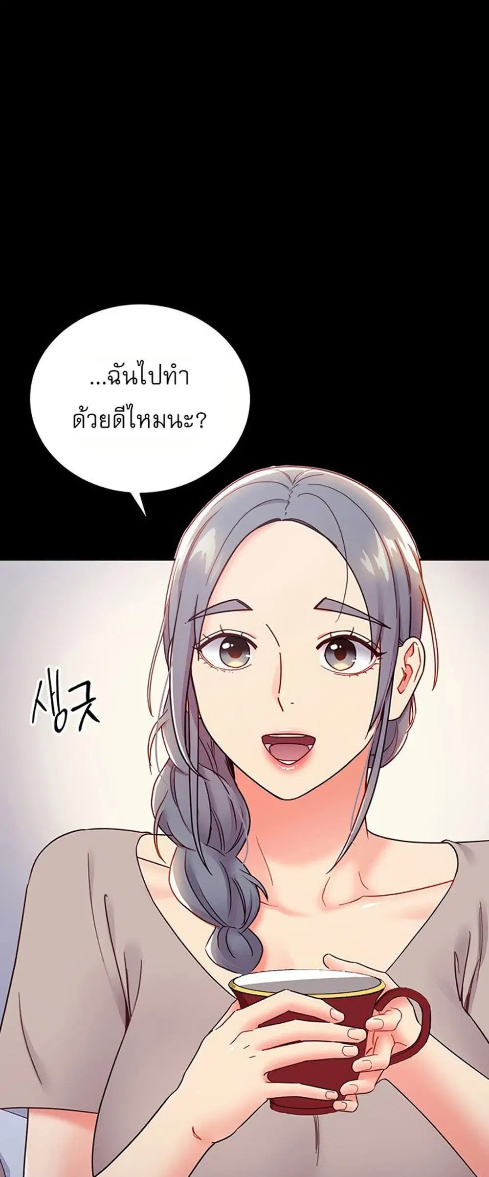 Stepmother Friends ตอนที่ 78 — page 49 of 51