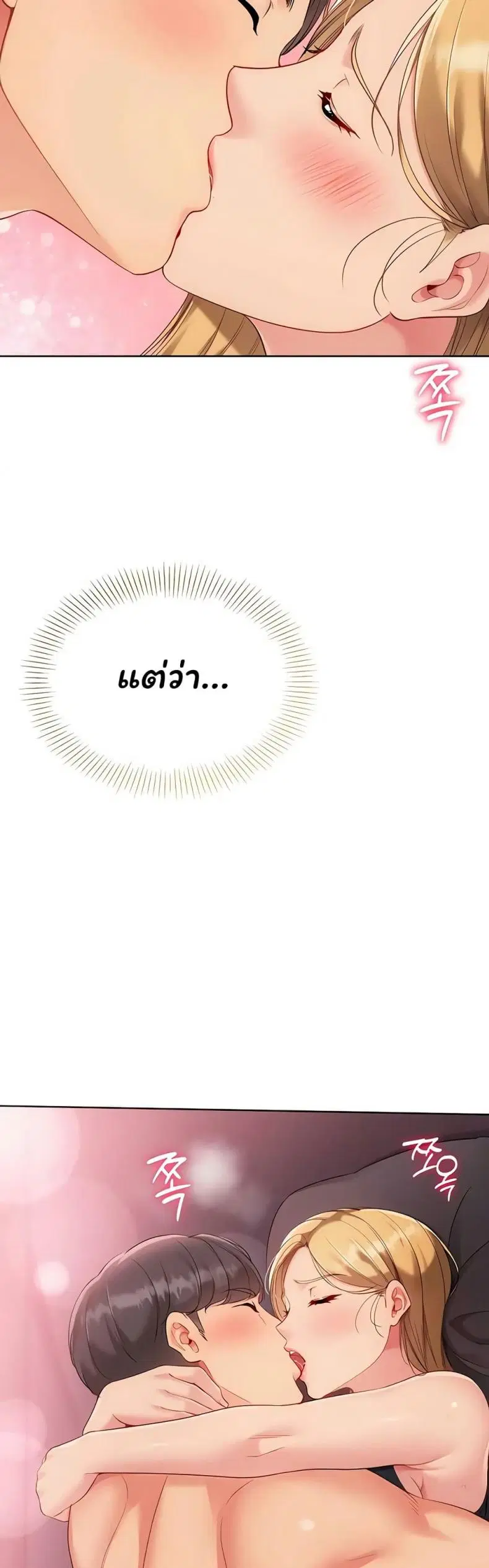 Set It! ตอนที่ 90 — page 49 of 50