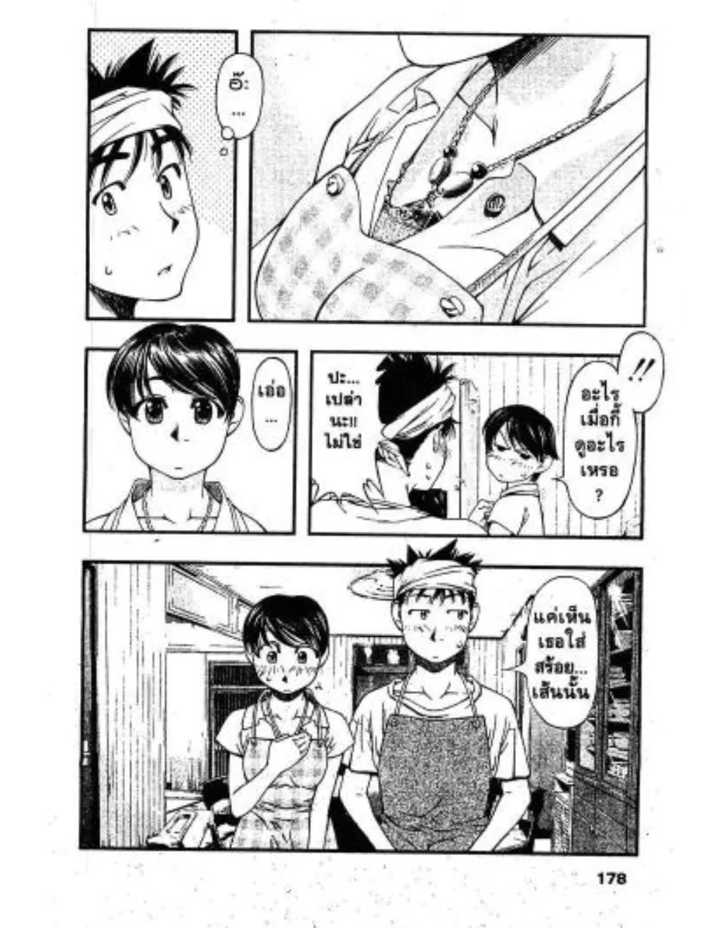 Umi no Misaki ตอนที่ 27 — page 12 of 20