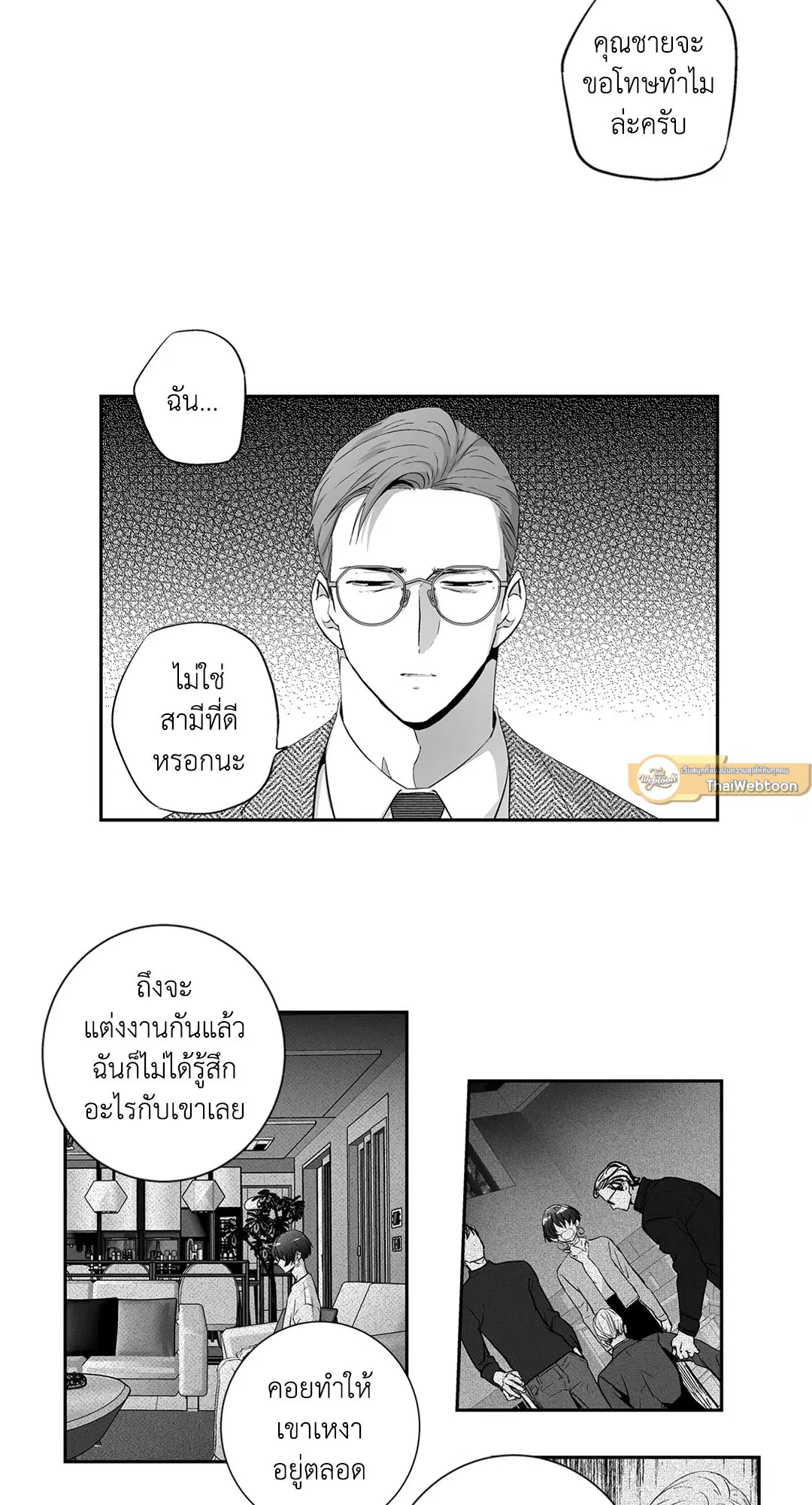 Love is an Illusion! – ซูเปอร์สตาร์ ตอนที่ 44.22 — page 36 of 47