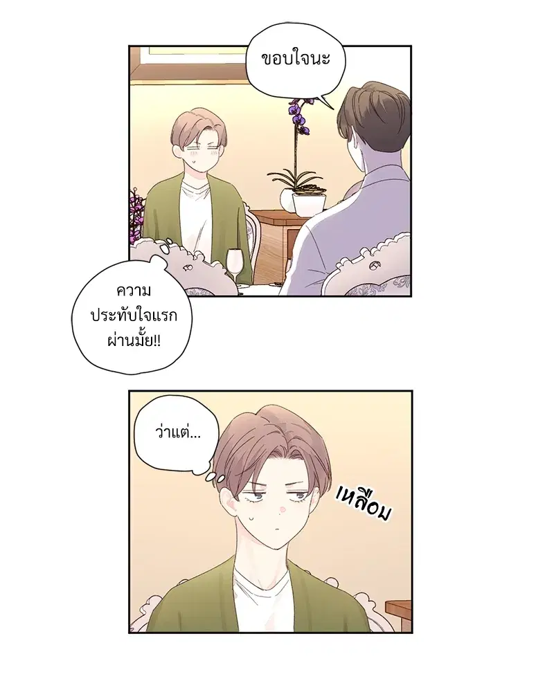 4 Week Lovers ตอนที่ 82 — page 25 of 50