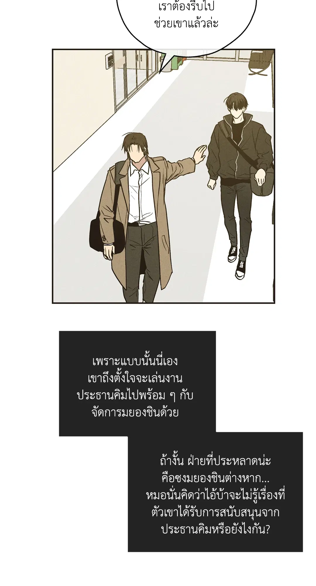 PAYBACK ตอนที่ 41 — page 4 of 89