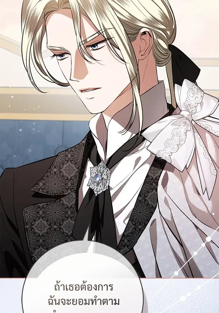 To My Husband’s Mistress ตอนที่ 87 — page 107 of 123