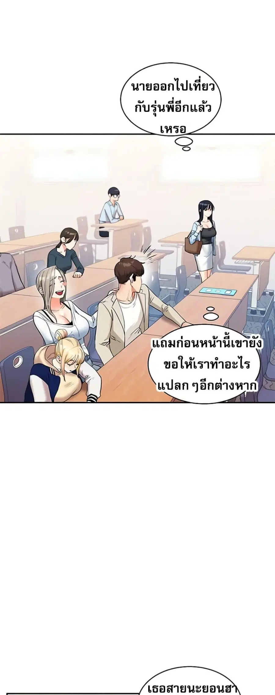 Relationship Reversal ตอนที่ 14 — page 12 of 61