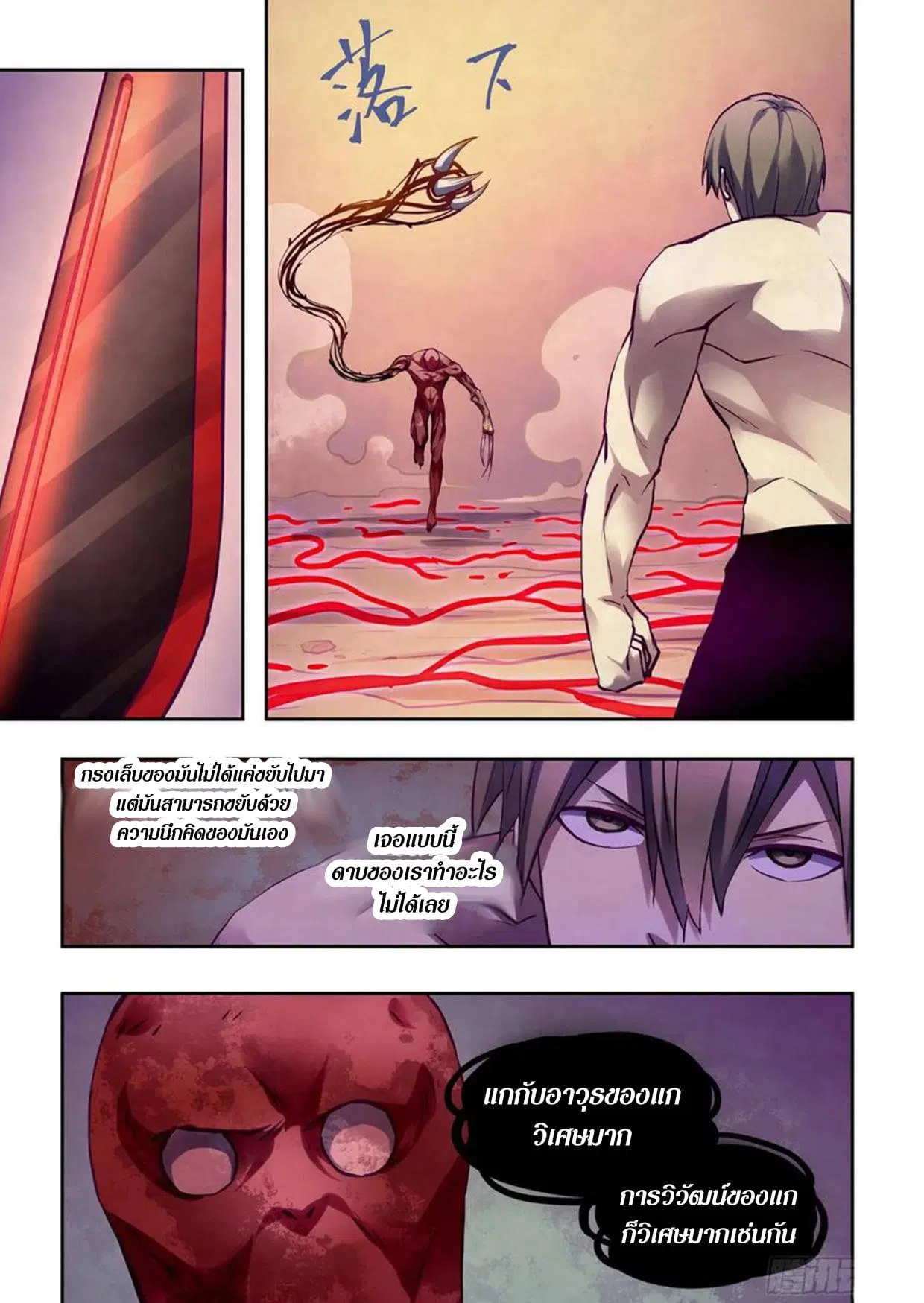 The Last Human ตอนที่ 301.305 — page 5 of 80