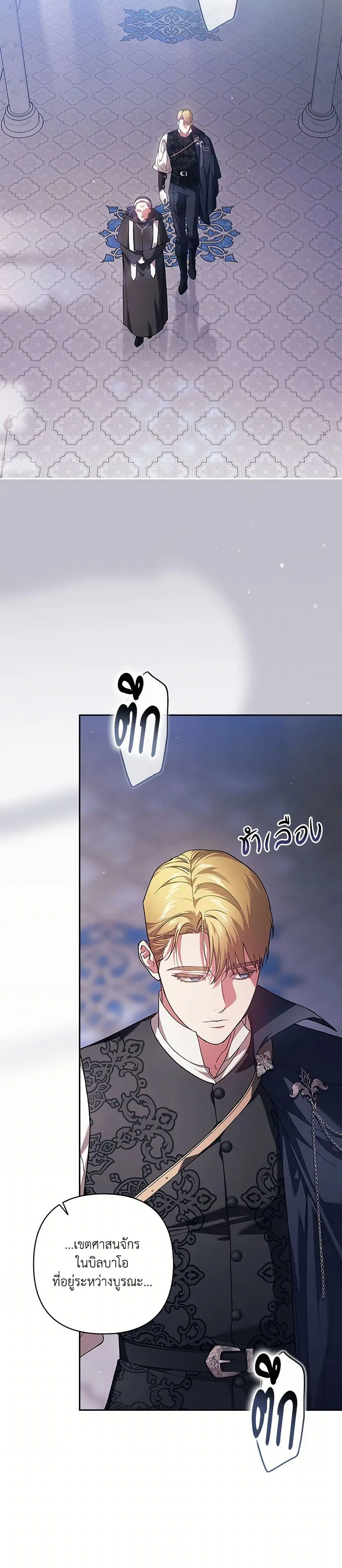 The Broken Ring – This Marriage Will Fail Anyway ตอนที่ 96 — page 17 of 37