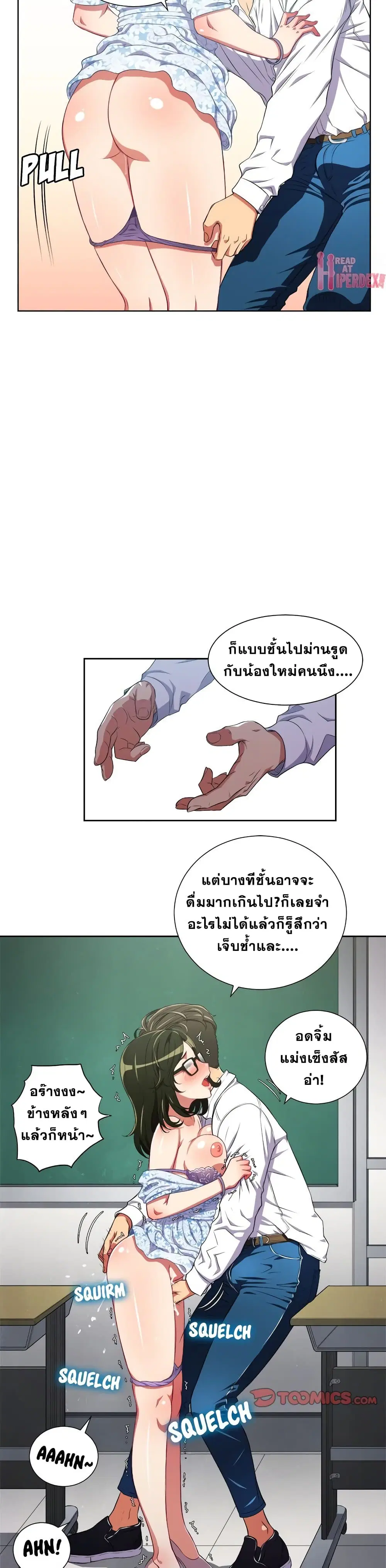 My High School Bully ตอนที่ 4 — page 8 of 21
