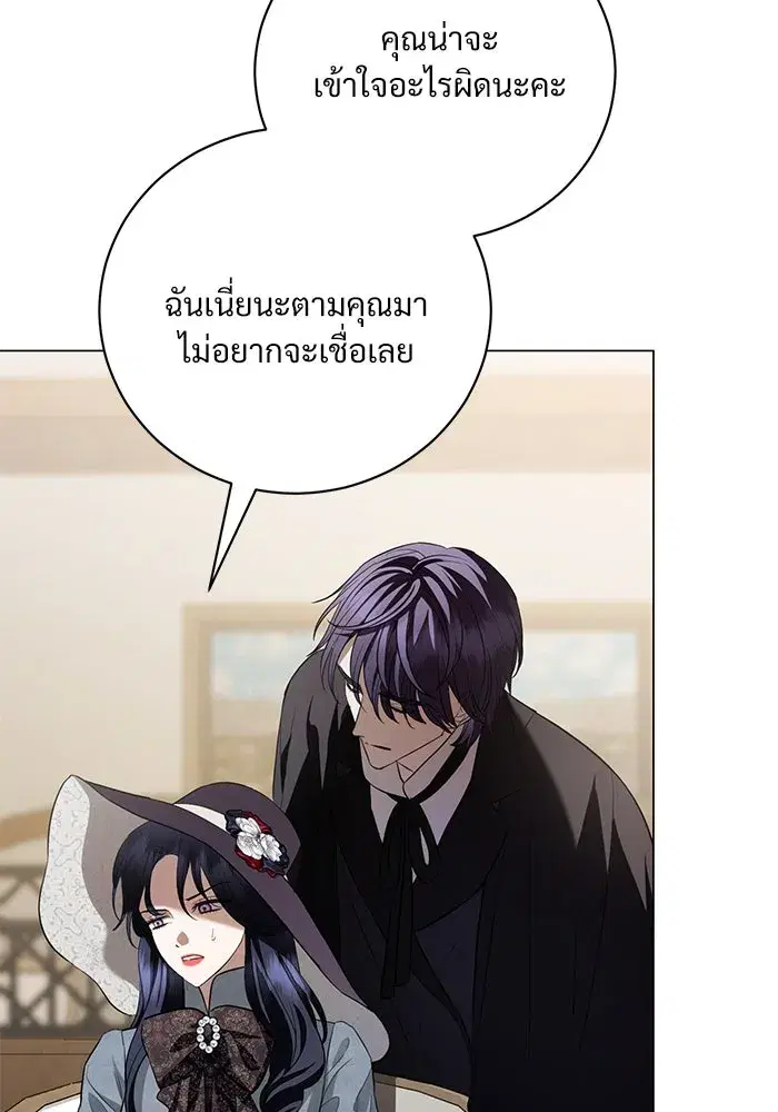 To My Husband’s Mistress ตอนที่ 31 — page 8 of 101
