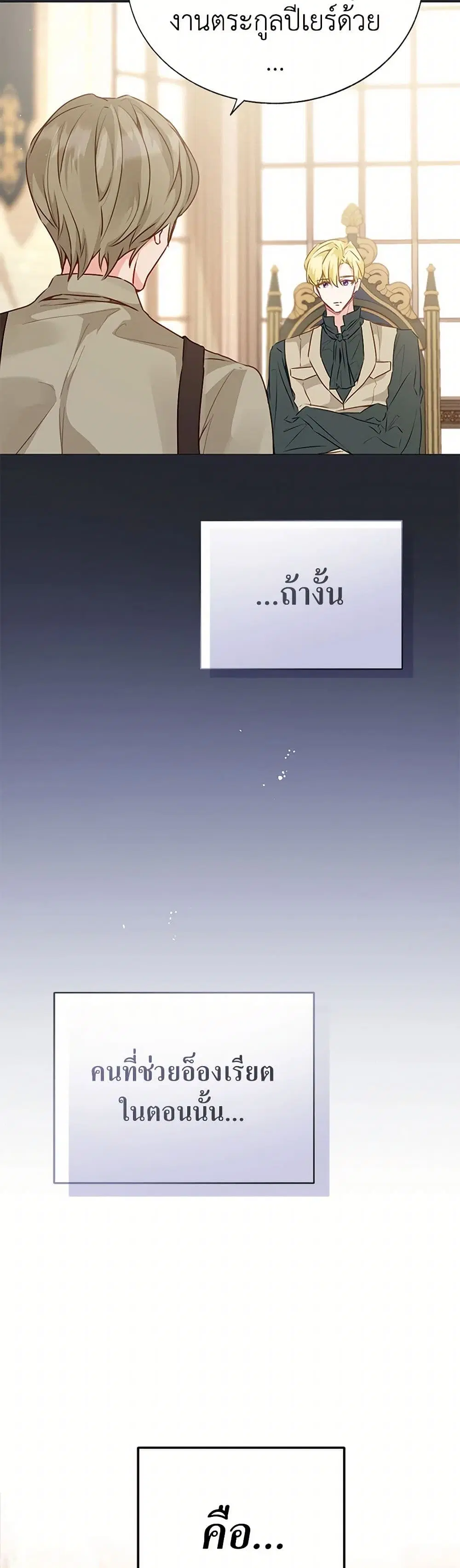 Stealing the Lady’s Heart ตอนที่ 42 — page 25 of 34