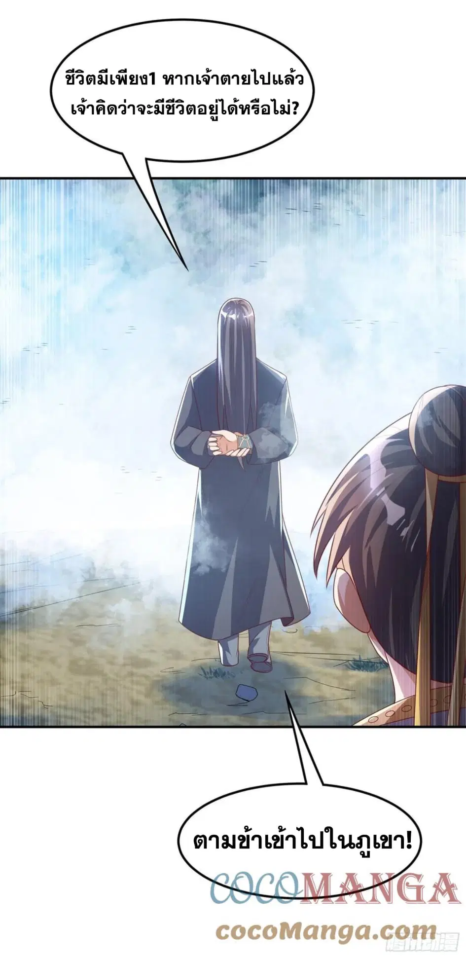 Wu Ni ตอนที่ 169 — page 10 of 35