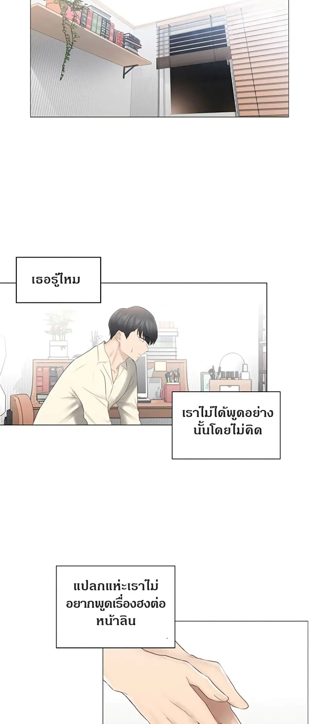 Touch to Unlock ตอนที่ 78 — page 20 of 50