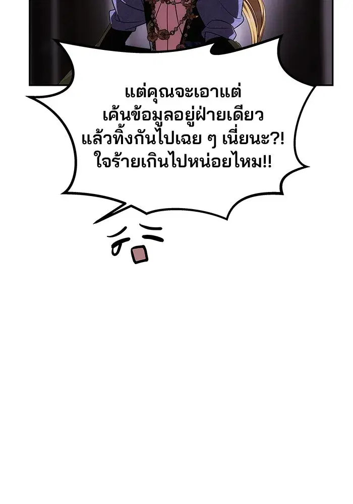 One Husband is Enough – เกมรักจับสามี ตอนที่ 43 — page 34 of 137