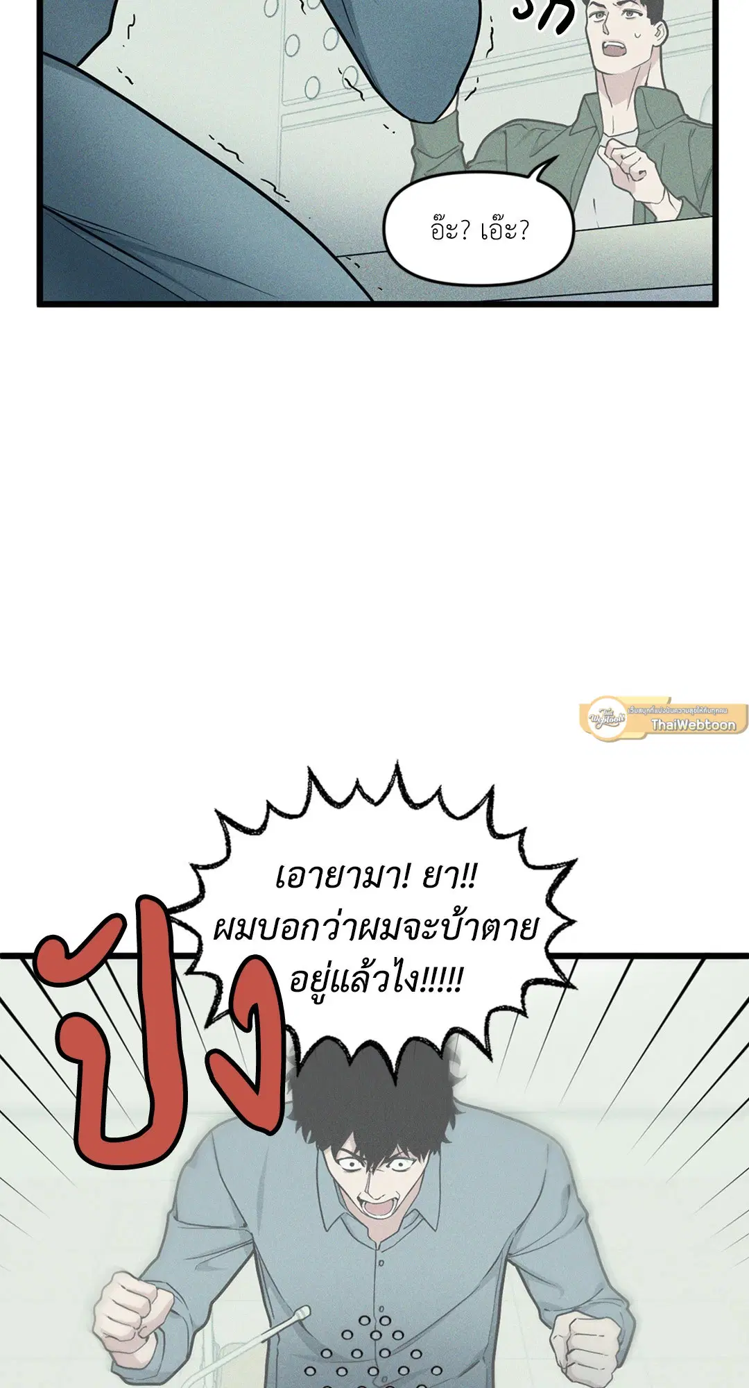 Full Volume ตอนที่ 76.06 — page 27 of 60