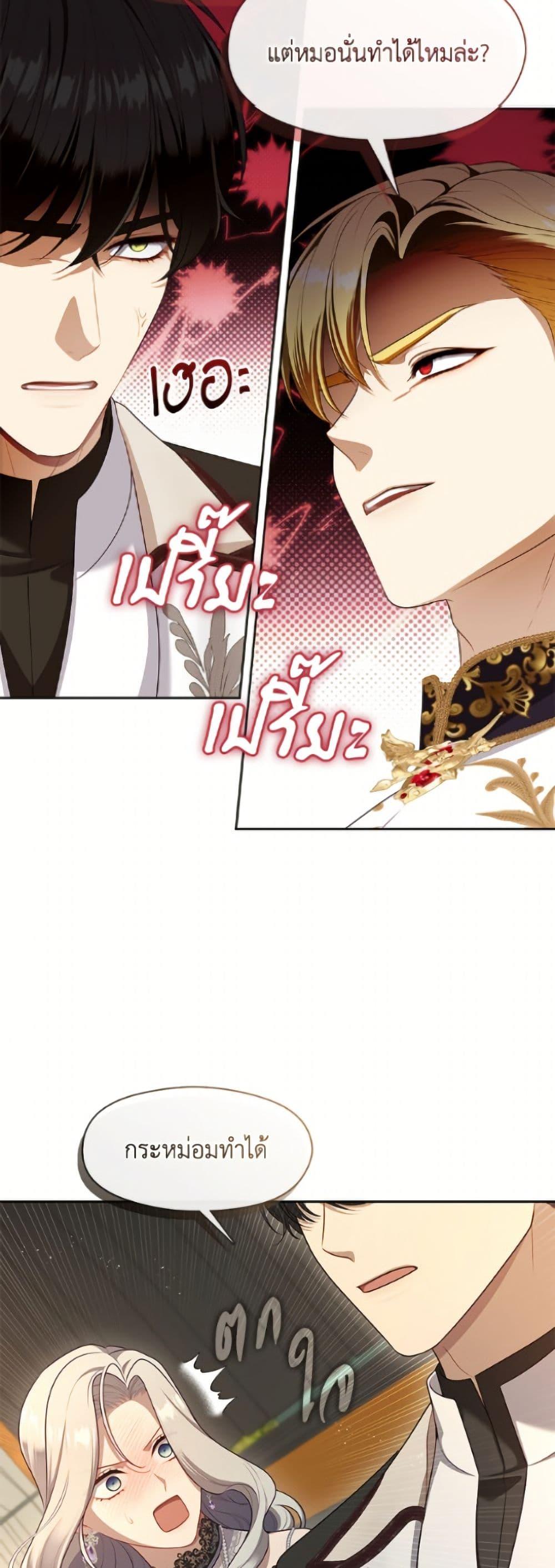 S-Class Hunter Doesn’t Want to Be a Villainous Princess ตอนที่ 76 — page 43 of 52