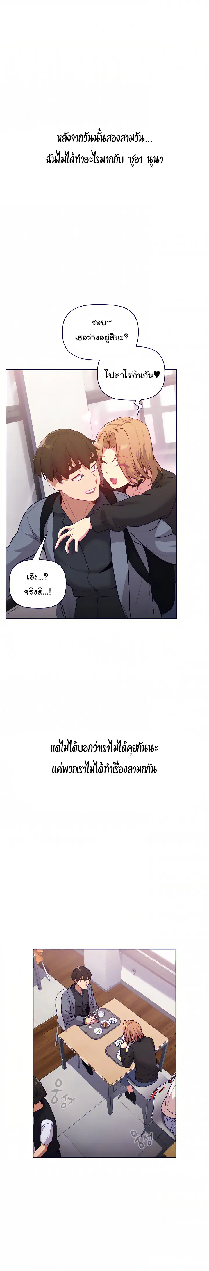 What Do I Do Now? ตอนที่ 33 — page 15 of 19
