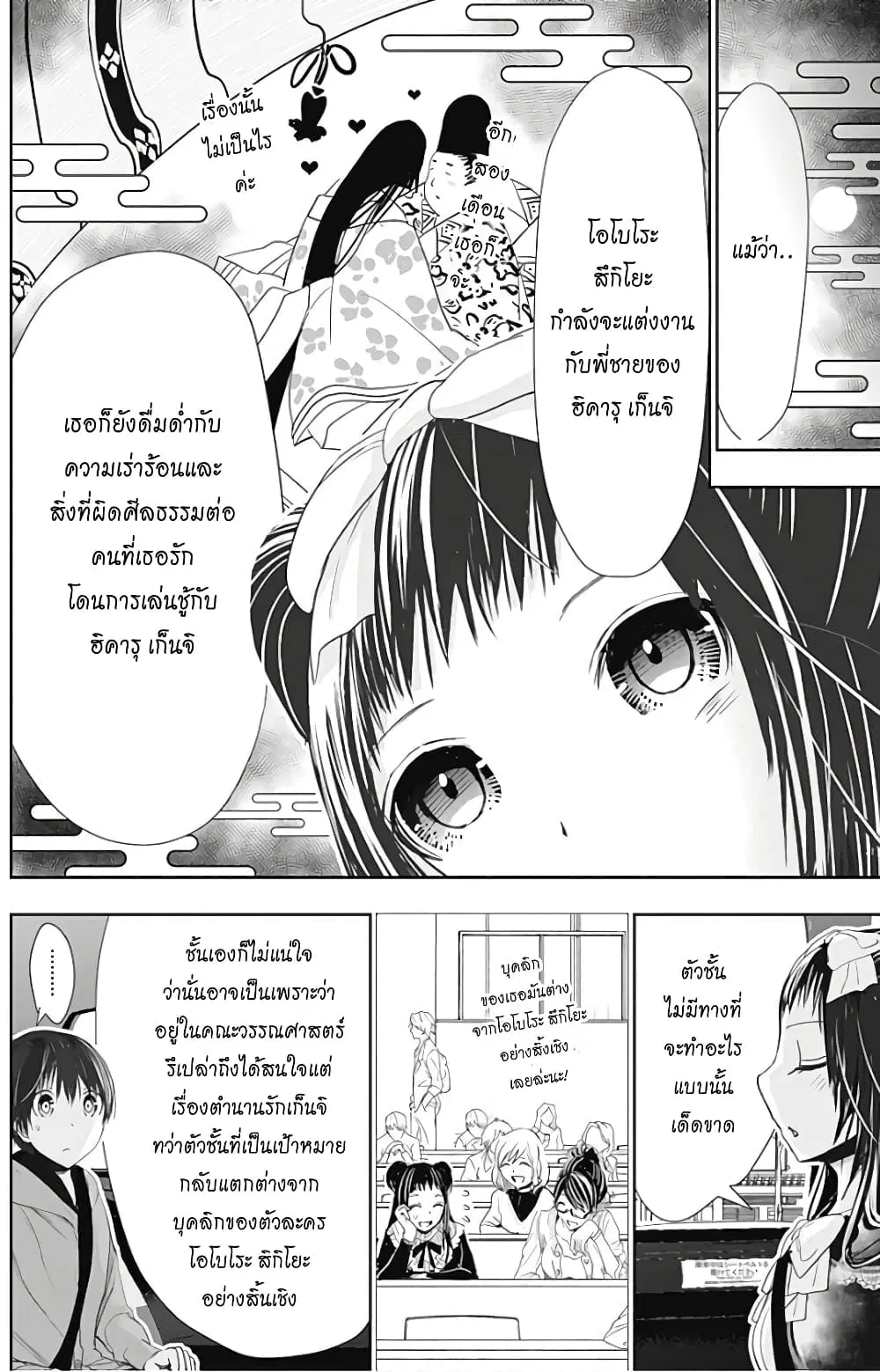 Minamoto-kun Monogatari ตอนที่ 291 — page 6 of 11