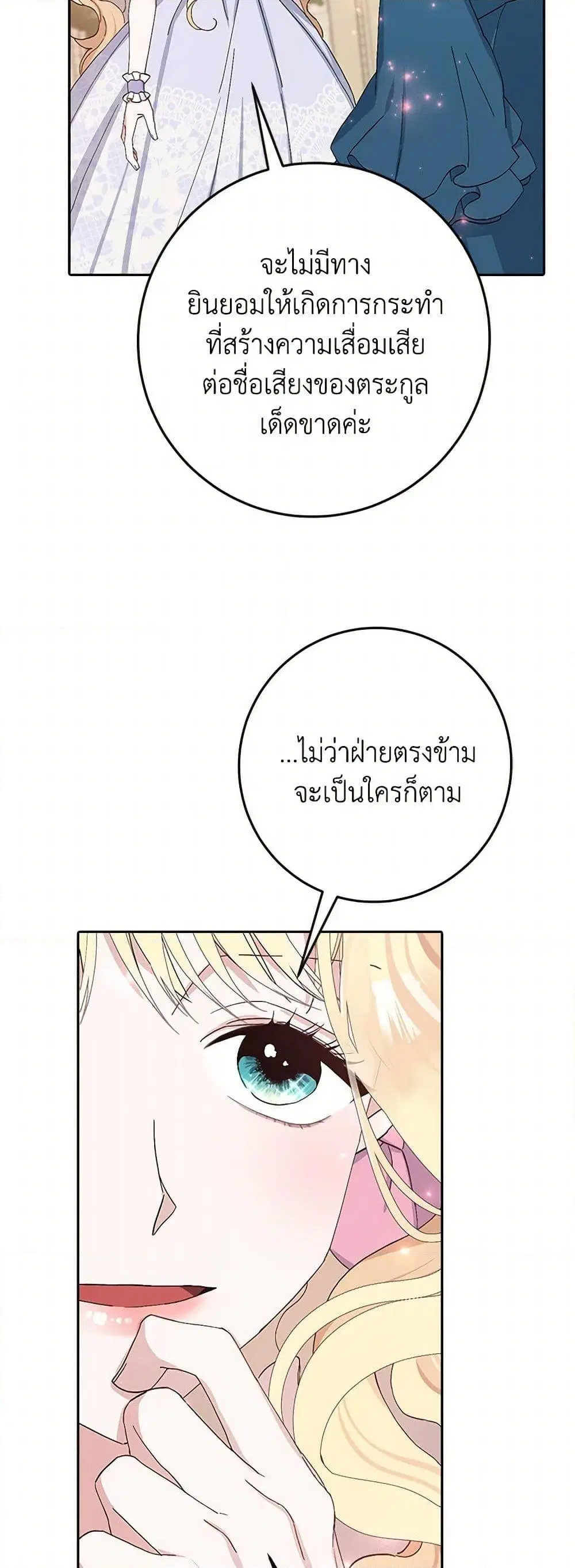 Please Marry Me Again! ตอนที่ 17 — page 44 of 52