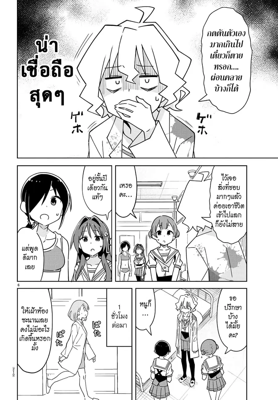 Atsumare! Fushigi Kenkyubu ตอนที่ 329 — page 6 of 8