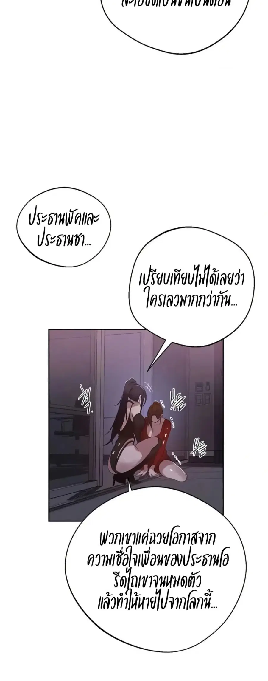Secret Class ตอนที่ 288 — page 19 of 50