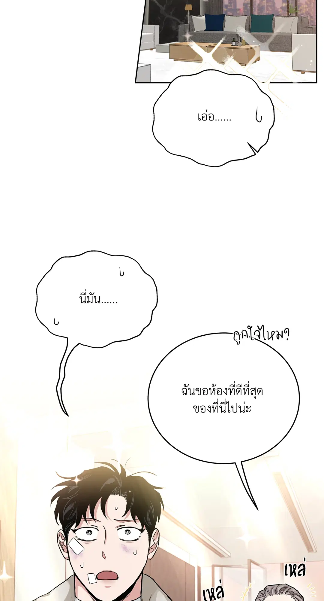 Roses and Champagne ตอนที่ 52.14 — page 2 of 99