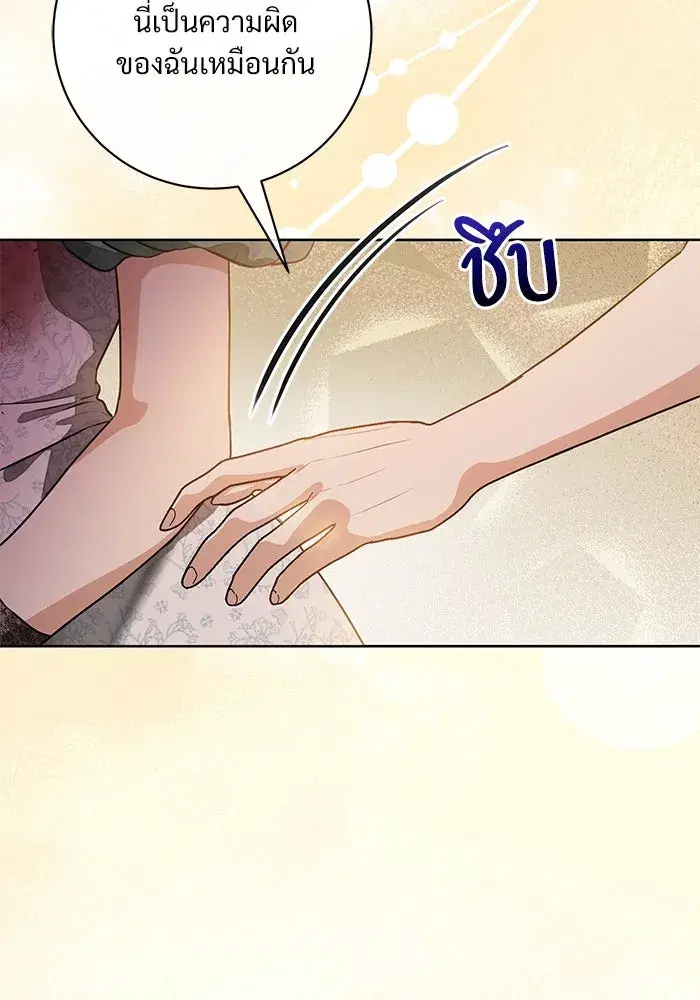 To My Husband’s Mistress ตอนที่ 64 — page 52 of 122