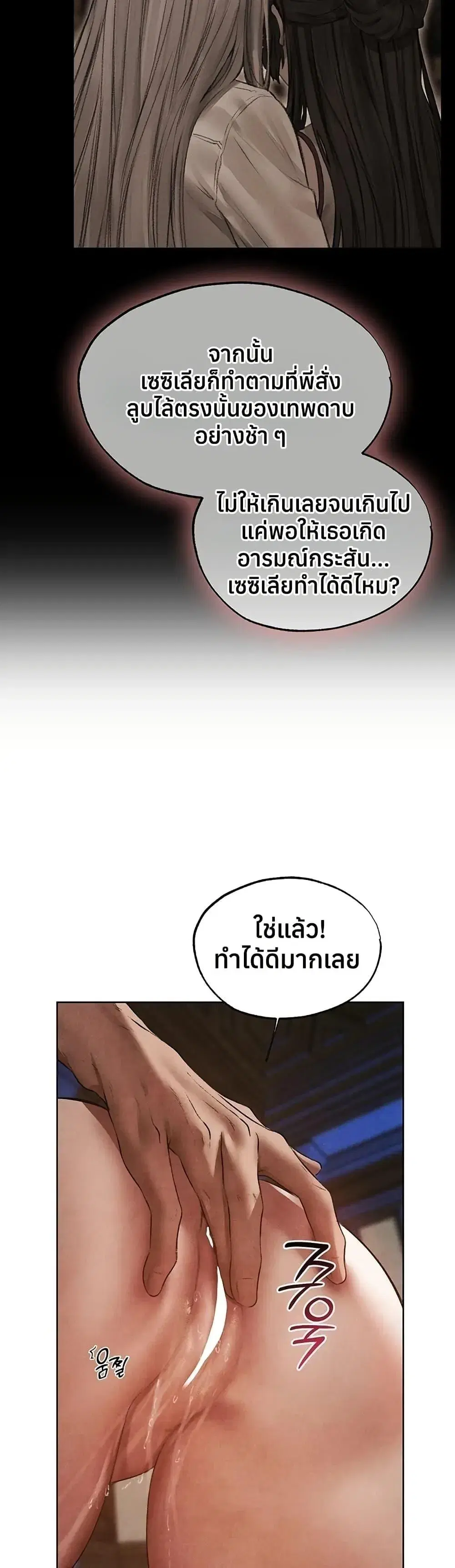 Milf Hunting in Another World ตอนที่ 119 — page 8 of 40