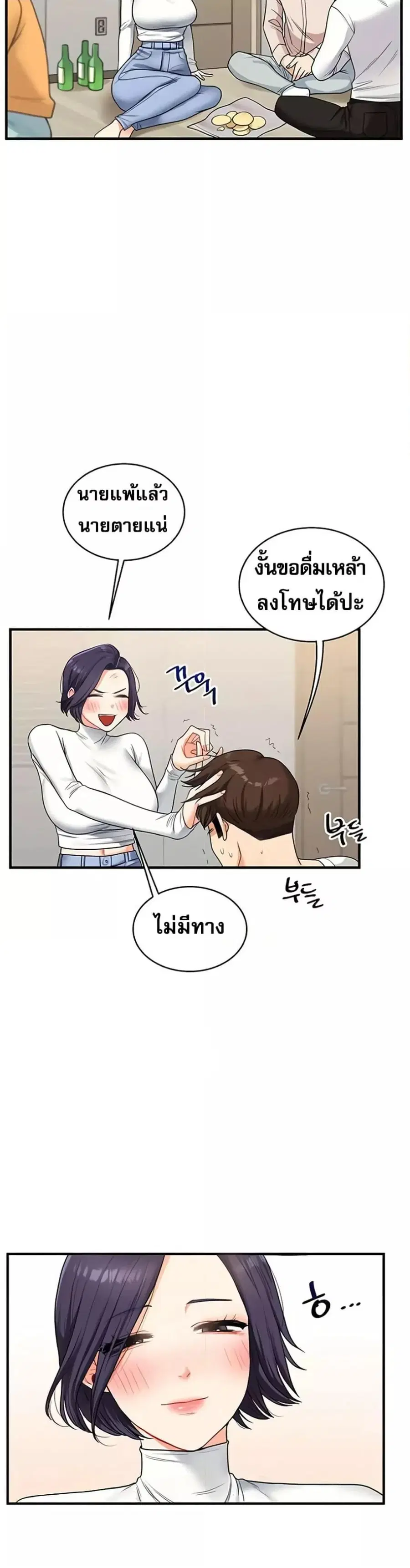 Relationship Reversal ตอนที่ 32 — page 36 of 51