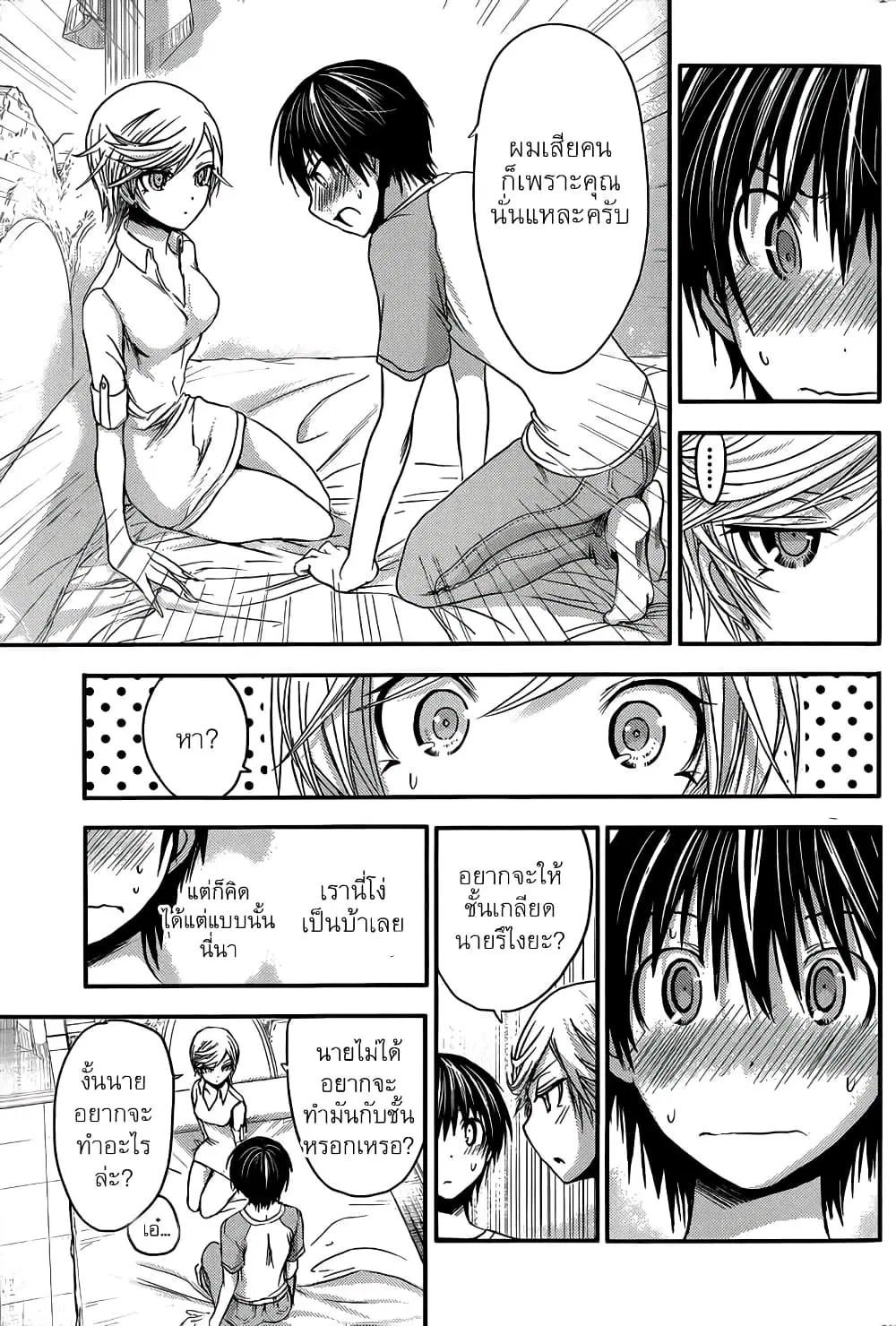 Minamoto-kun Monogatari ตอนที่ 44 — page 8 of 9