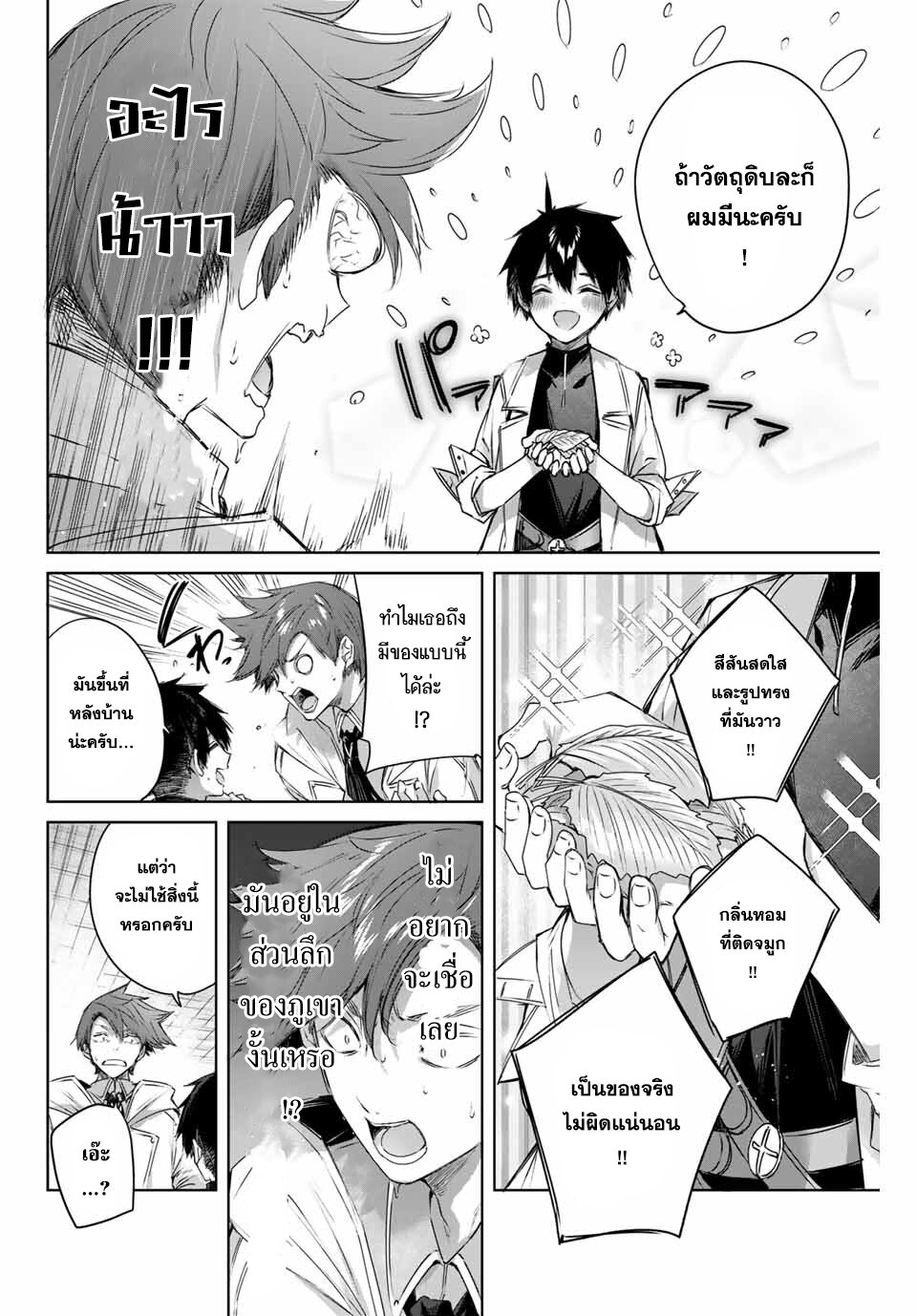 Henkyou no Yakushi, Miyako de S Rank Boukensha to naru เภสัชกรชายแดน กลายเป็นนักผจญภัยแรงก์ S ในเมืองหลวง เด็กหนุ่มจากหมู่บ้านวีรชนแข็งแกร่งไร้เทียมทานด้วยยาโคตรโกง ตอนที่ 4 — page 8 of 18