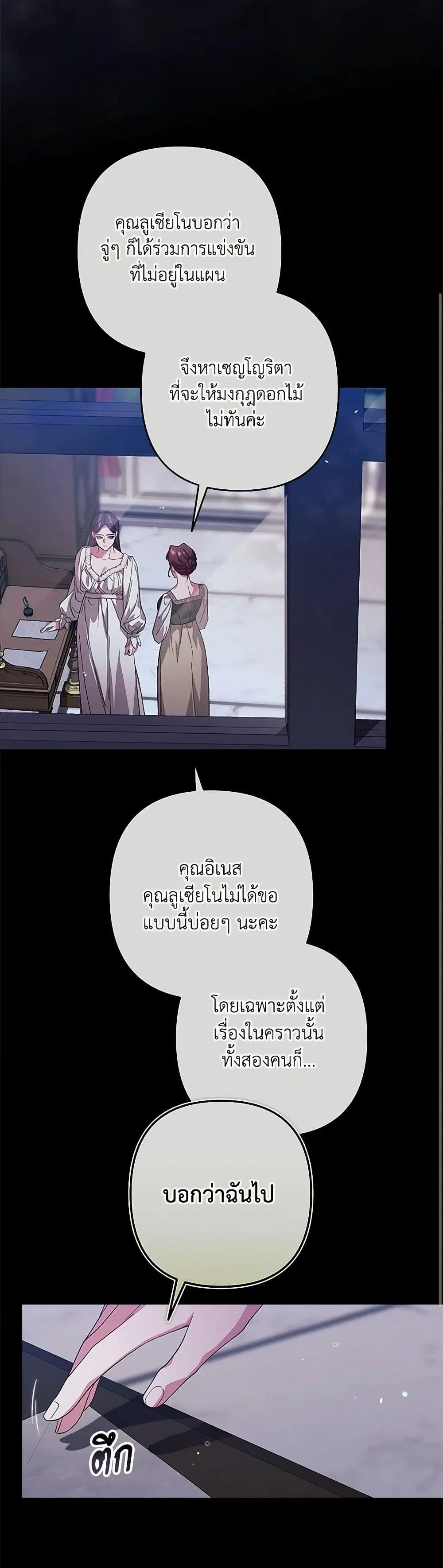 The Broken Ring – This Marriage Will Fail Anyway ตอนที่ 90 — page 26 of 39