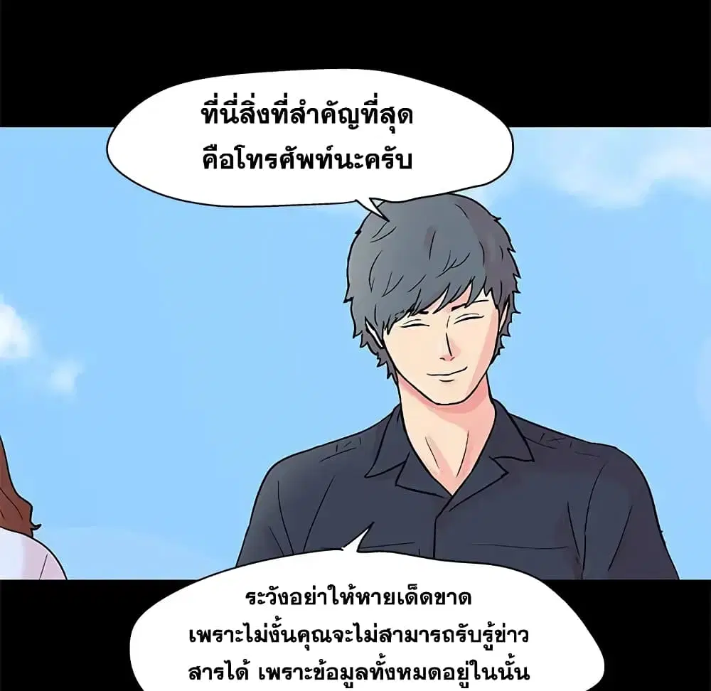 Project Utopia ตอนที่ 85 — page 35 of 70