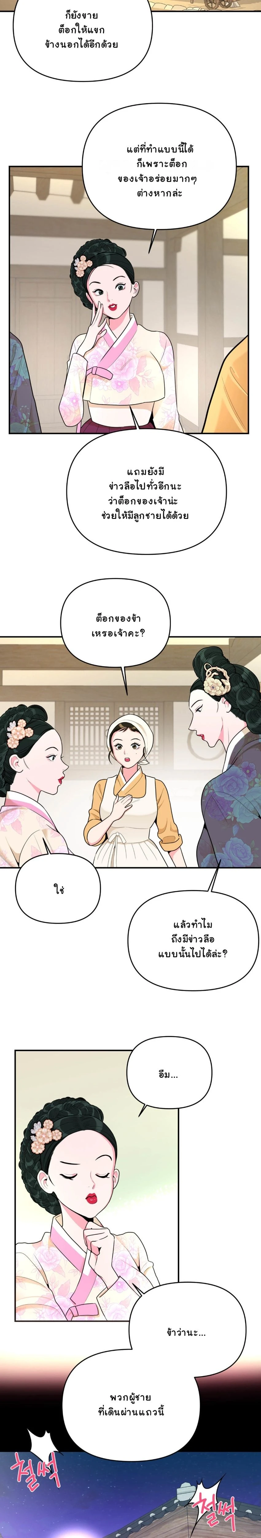 The rice cake you make, the rice cake you eat – ขนมรัก…ปั้นด้วยมือ เคี้ยวด้วยใจ ตอนที่ 1 — page 11 of 21