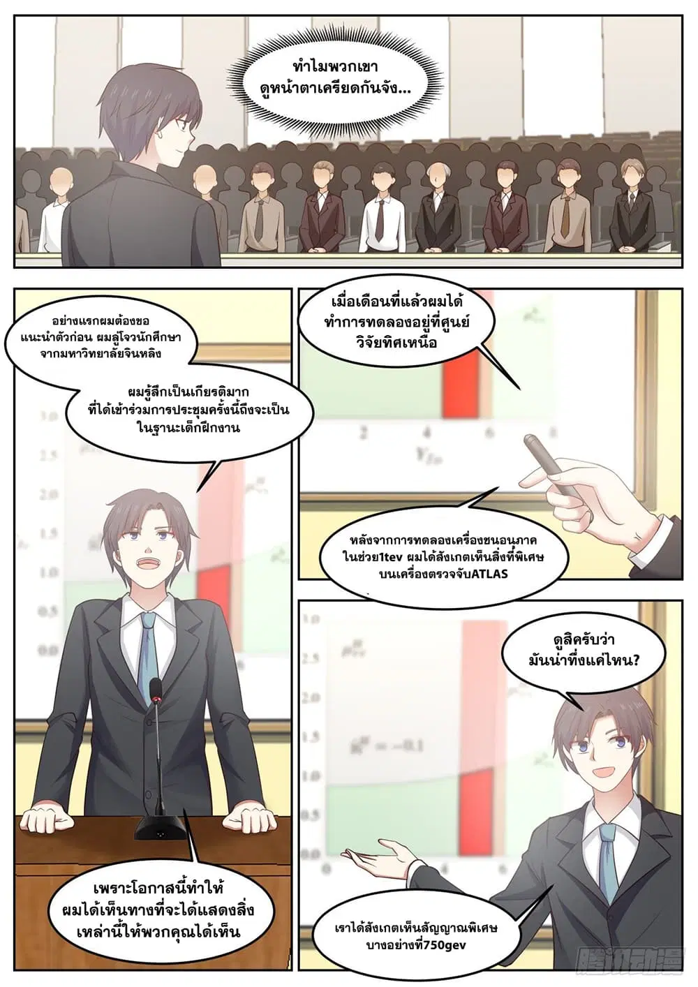 Xueba’s Black Technology System.jpg ตอนที่ 80 — page 5 of 14