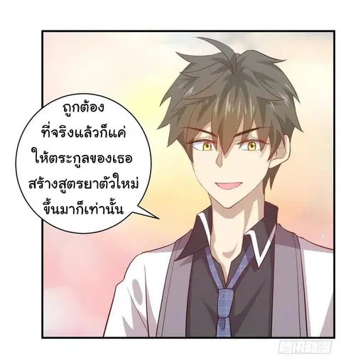 Immortal Swordsman in the Reverse World ตอนที่ 24 — page 43 of 50