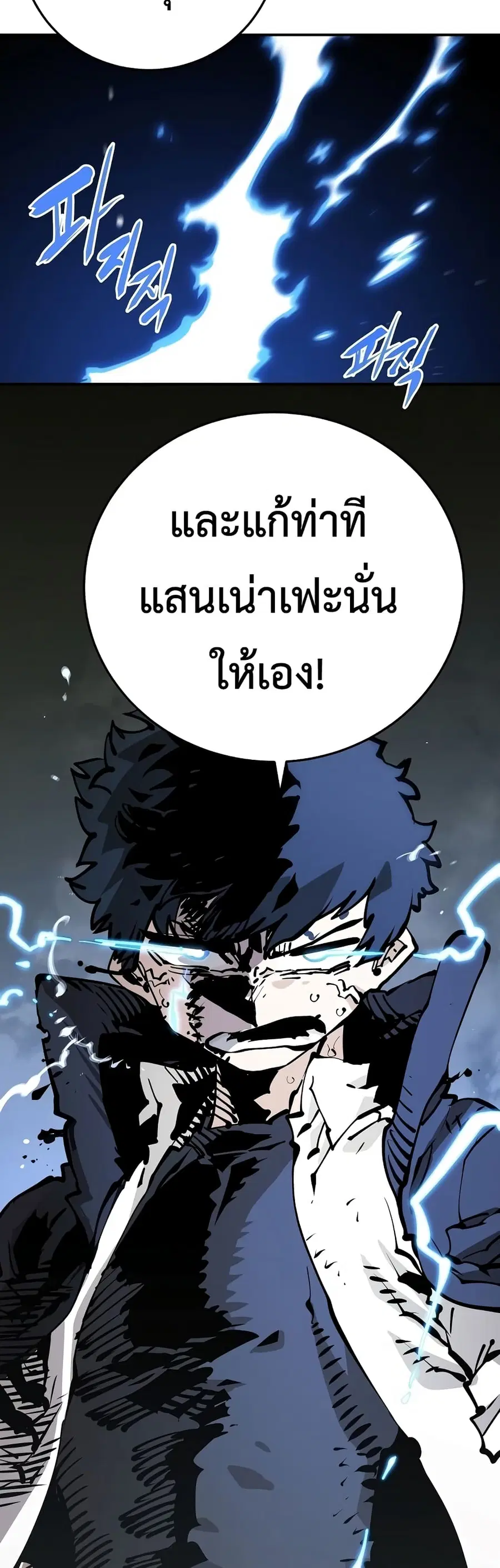 The Player ตอนที่ 88 — page 2 of 60
