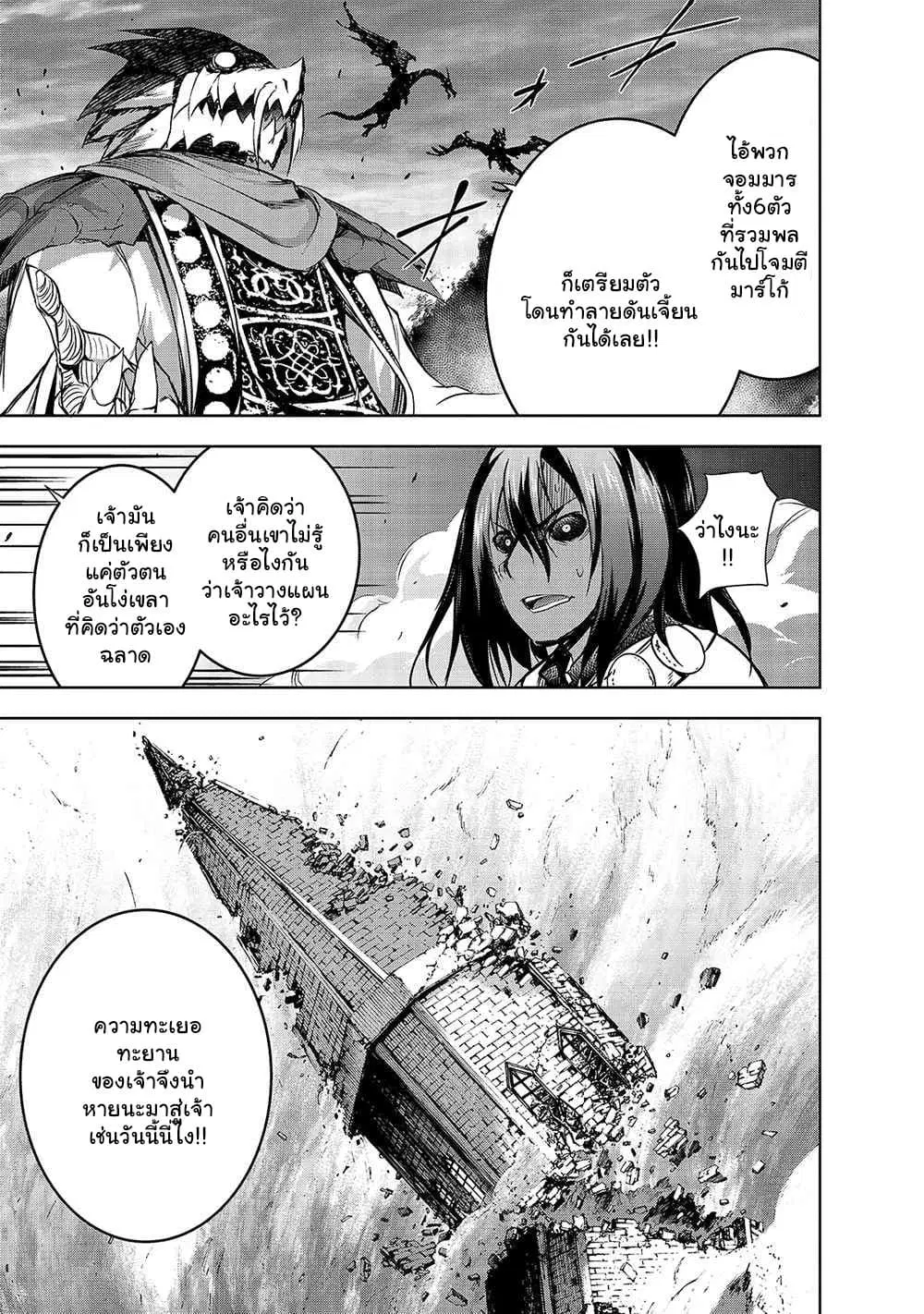 Maou-sama no Machizukuri! ~Saikyou no Danjon wa Kindai Toshi~ ตอนที่ 36 — page 21 of 22