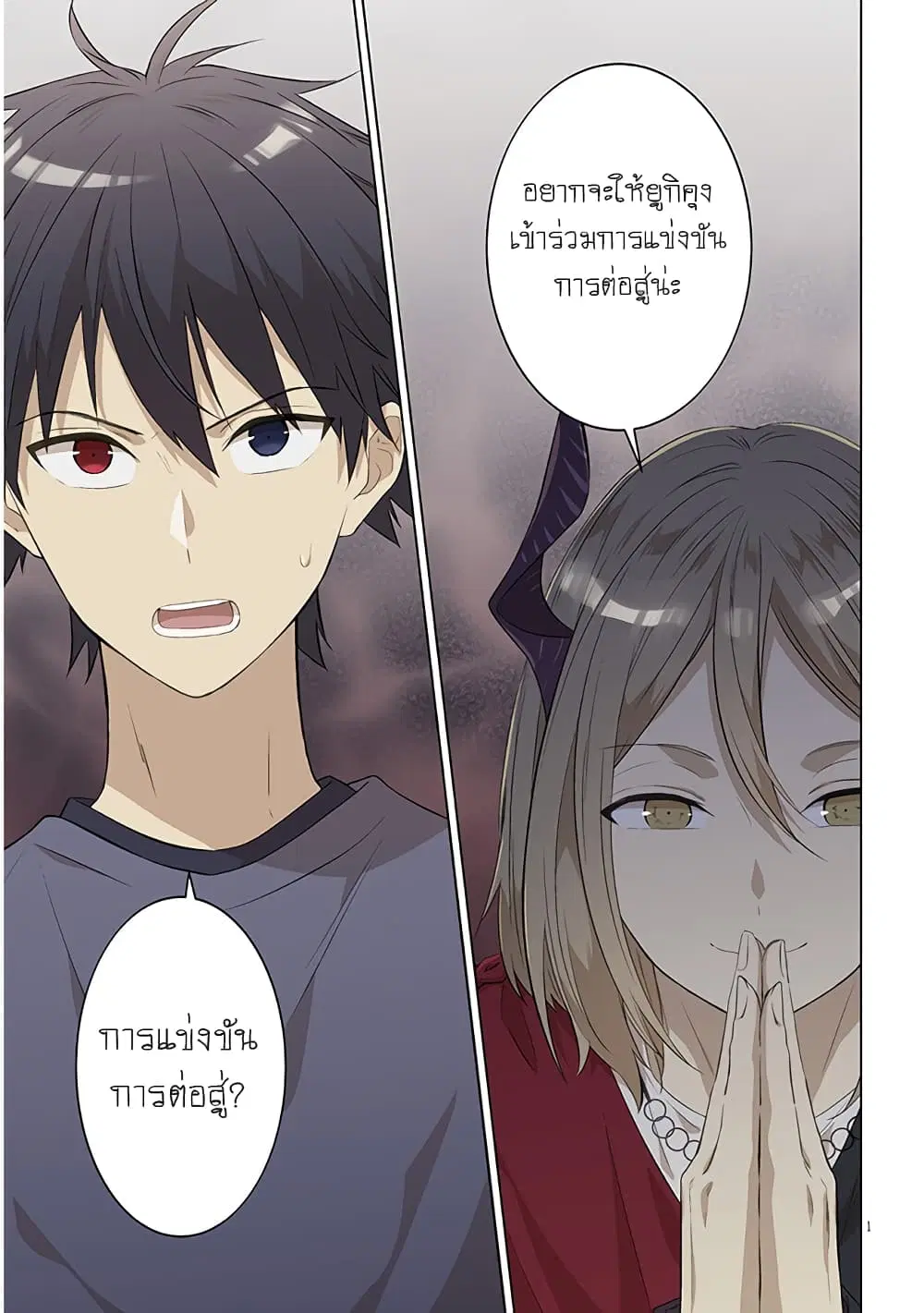 Maou ni Natta node, Dungeon Tsukutte Jingai Musume to Honobono suru ตอนที่ 57 — page 4 of 23