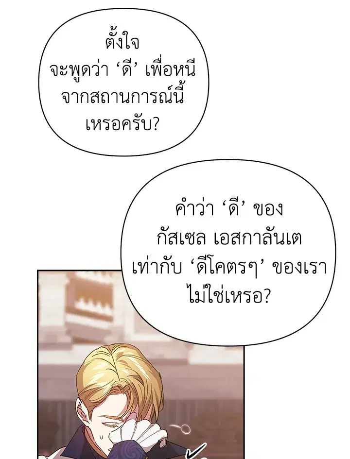 The Broken Ring – This Marriage Will Fail Anyway ตอนที่ 21 — page 81 of 119