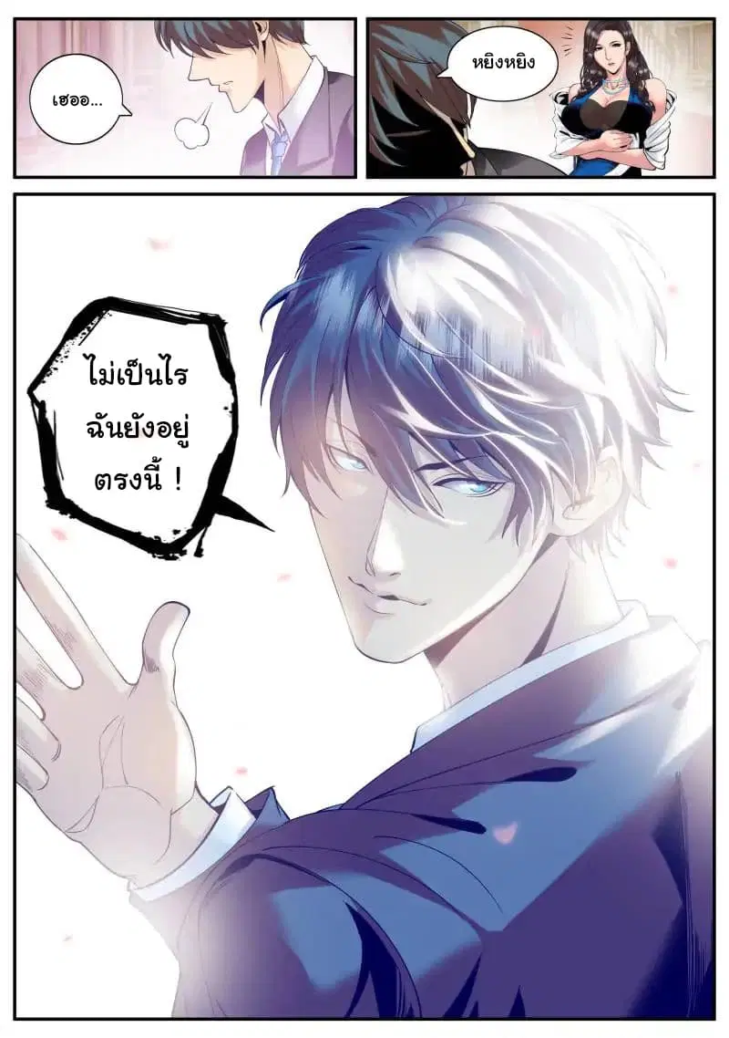 The Superb Captain in the City ตอนที่ 71 — page 11 of 19