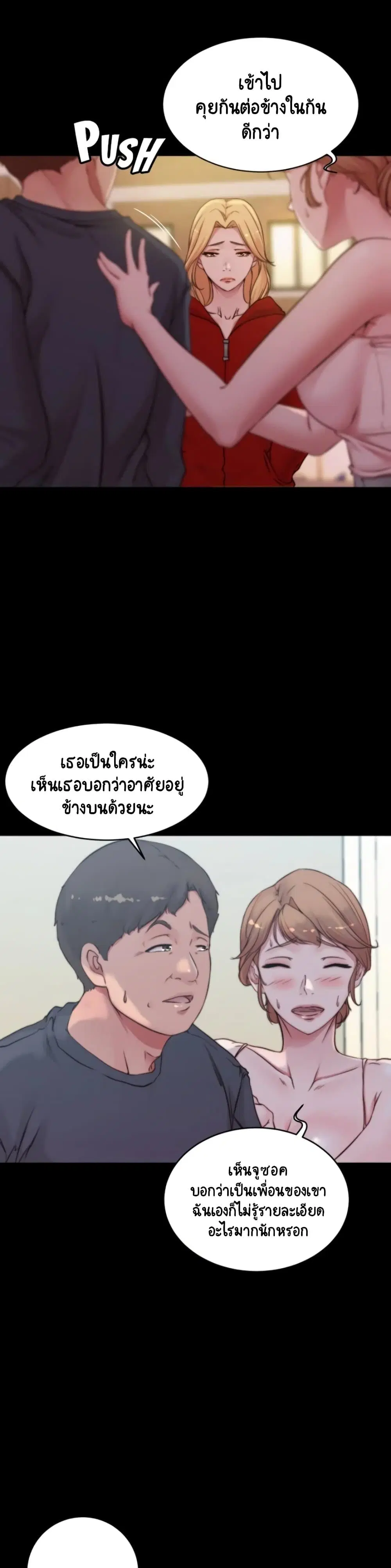 Panty Note ตอนที่ 54 — page 8 of 30