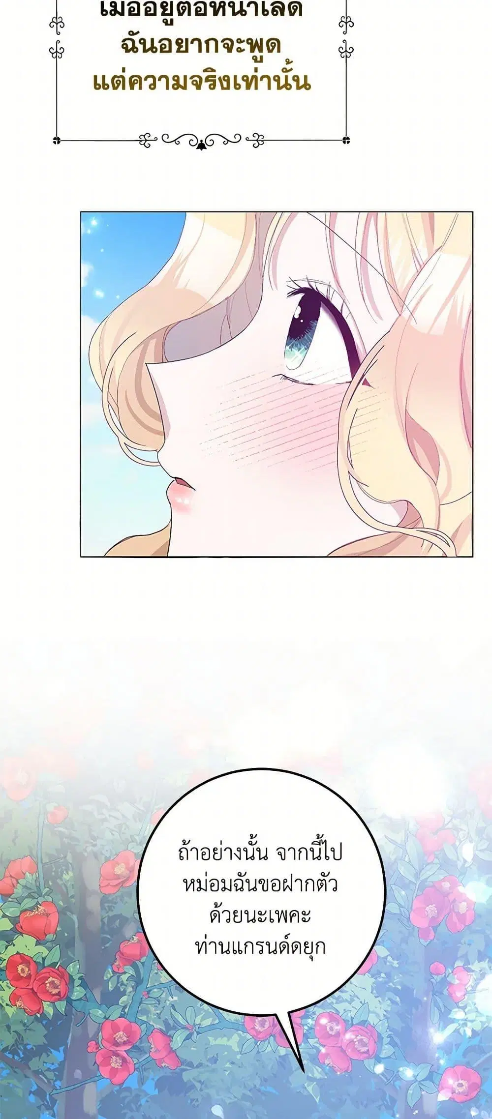 Please Marry Me Again! ตอนที่ 20 — page 22 of 52