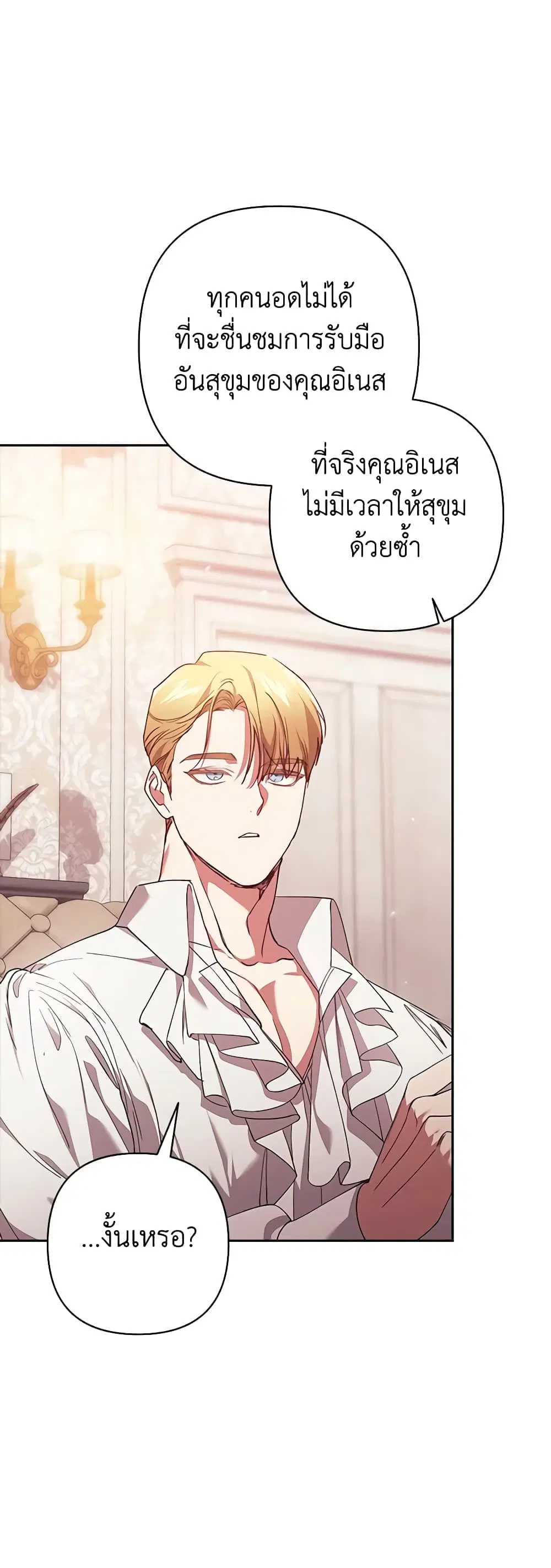 The Broken Ring – This Marriage Will Fail Anyway ตอนที่ 60 — page 22 of 53